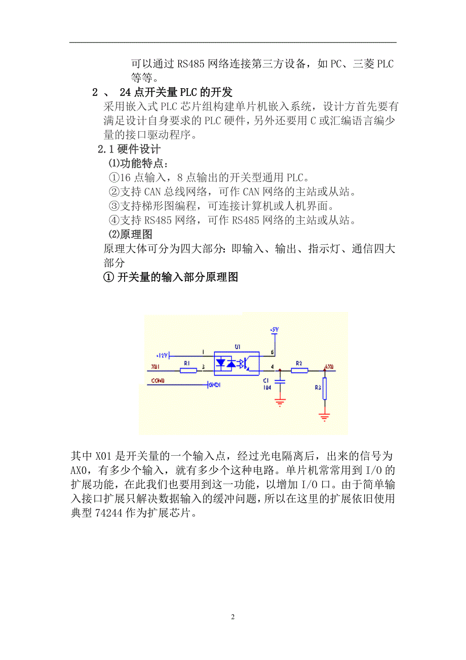 基于嵌入式plc芯片组开发plc方法_第2页