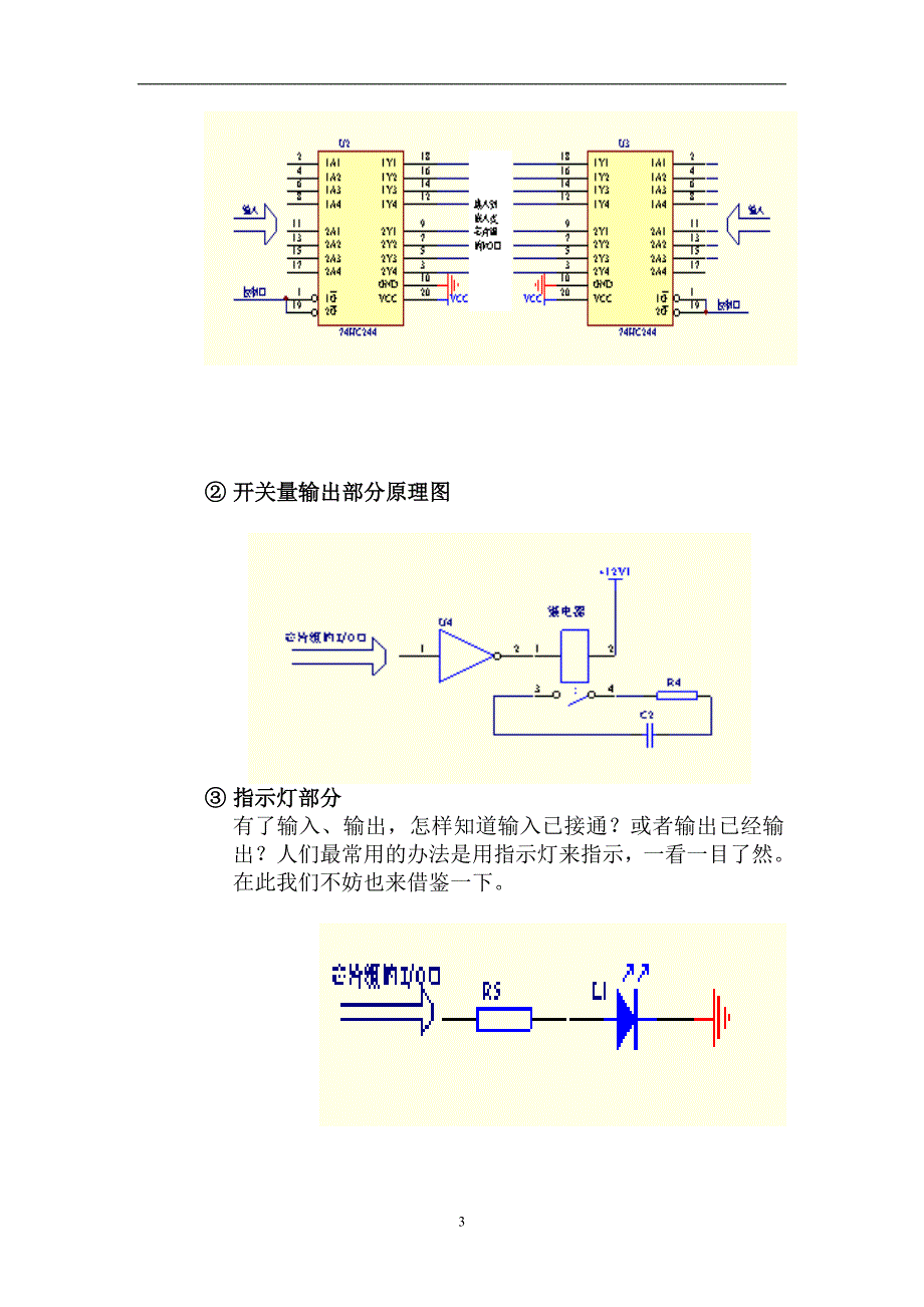 基于嵌入式plc芯片组开发plc方法_第3页