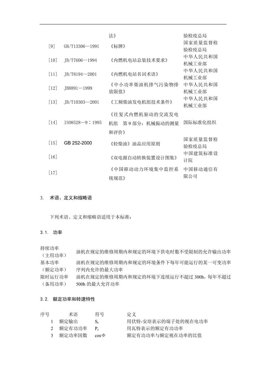 小功率柴油发电机组v1.0.0.0.0_第5页