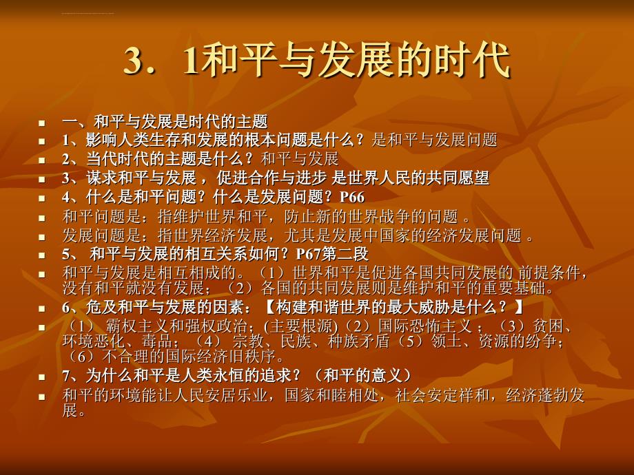 思想品德第三单元《振兴中华笑迎挑战》复习课件（粤教版九年级）_第2页