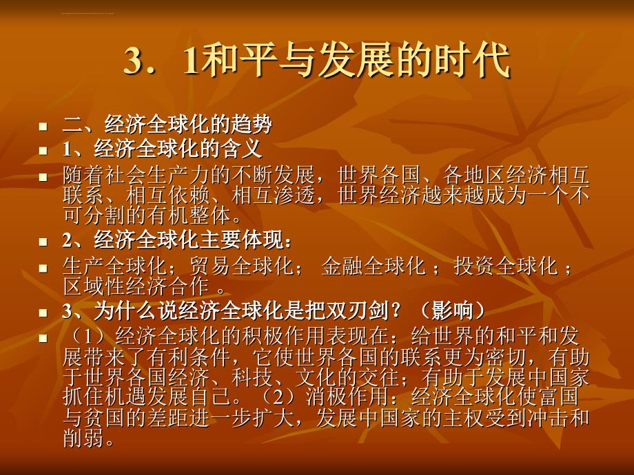 思想品德第三单元《振兴中华笑迎挑战》复习课件（粤教版九年级）_第3页