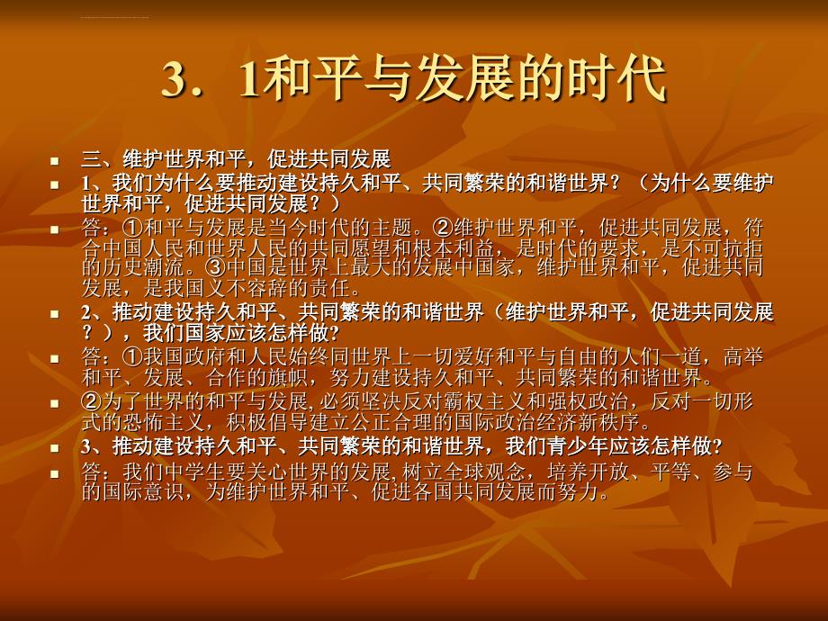 思想品德第三单元《振兴中华笑迎挑战》复习课件（粤教版九年级）_第4页