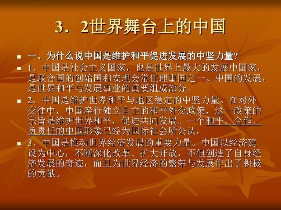 思想品德第三单元《振兴中华笑迎挑战》复习课件（粤教版九年级）_第5页