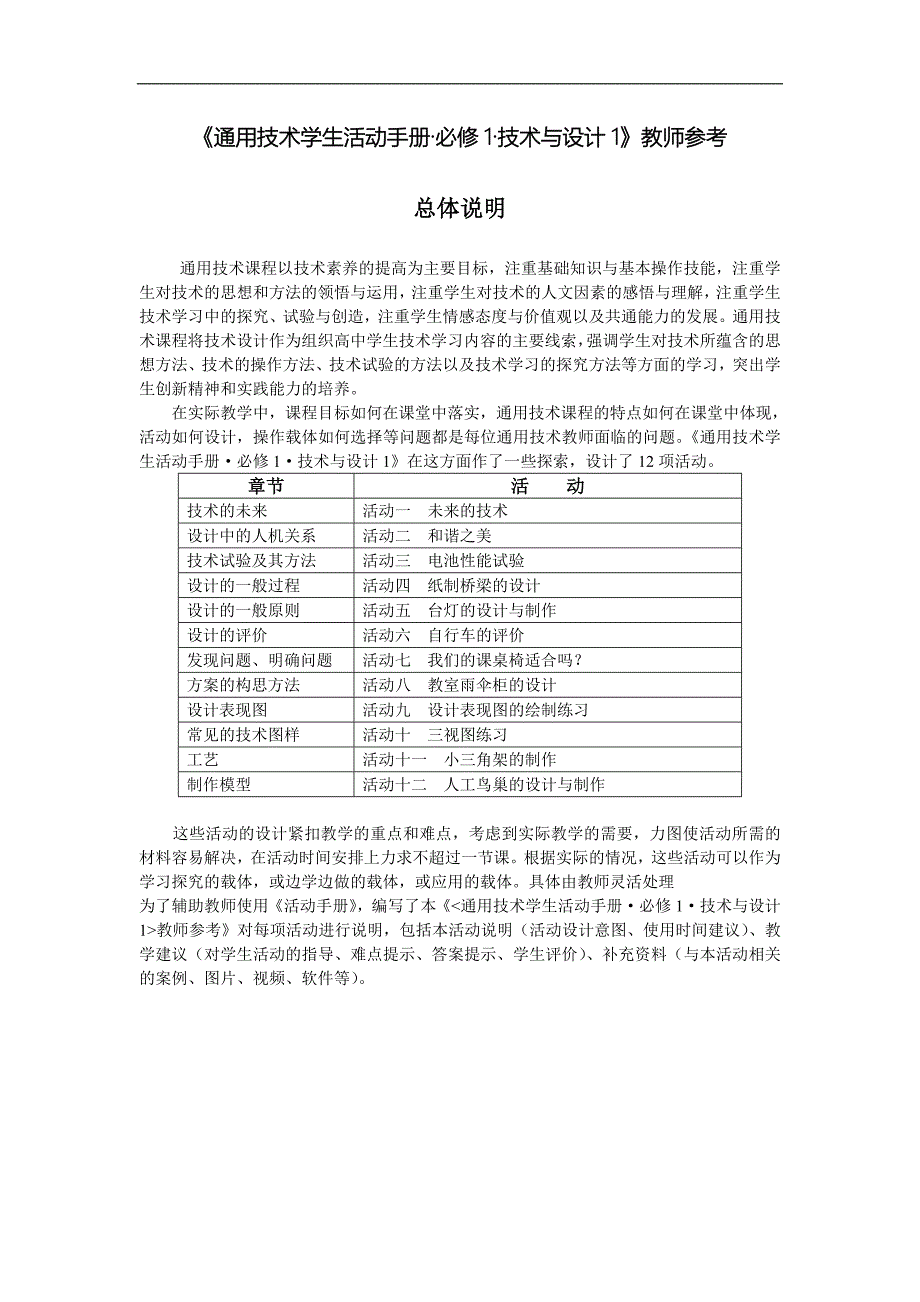 通用技术教学活动指导_第1页