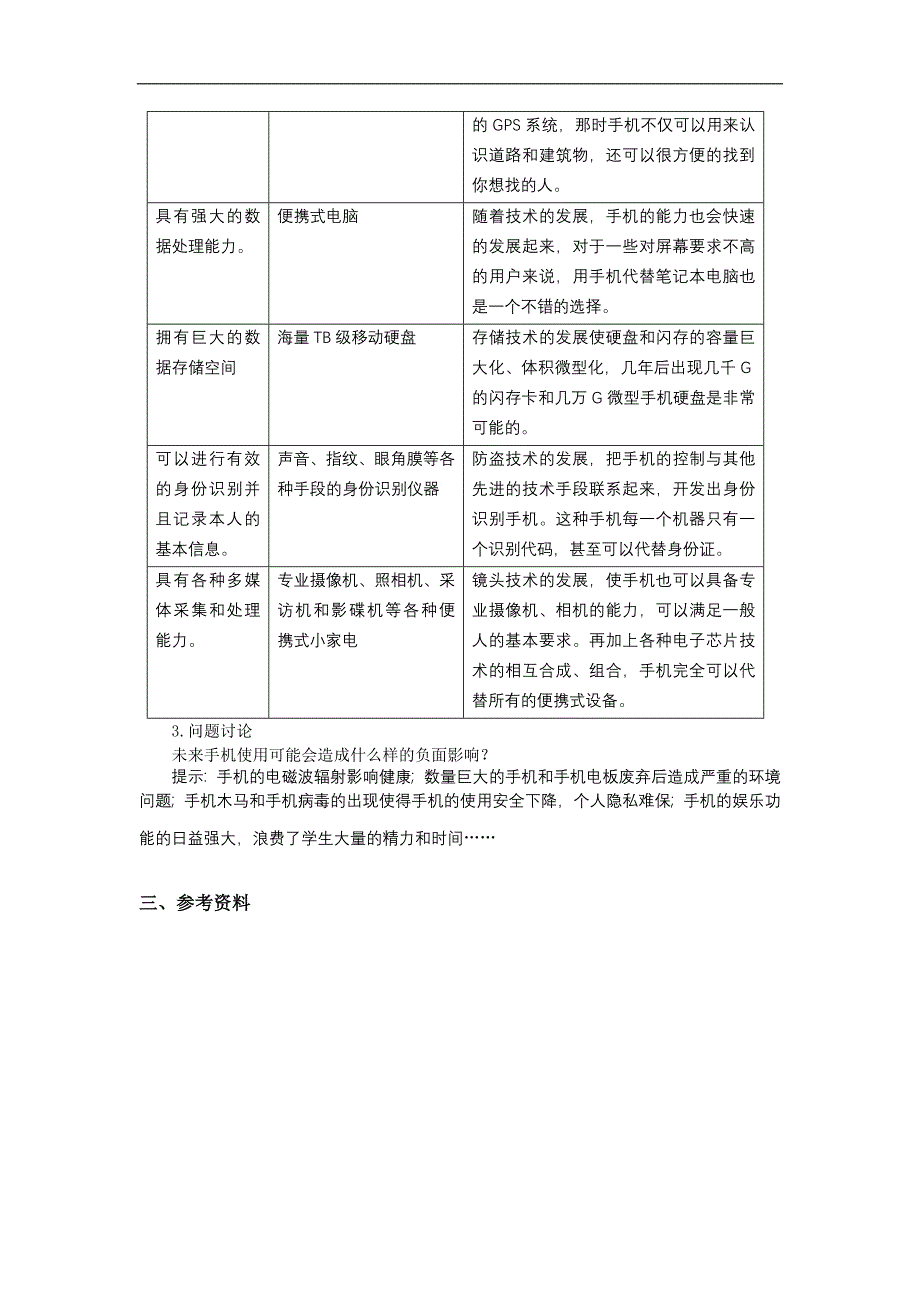 通用技术教学活动指导_第3页