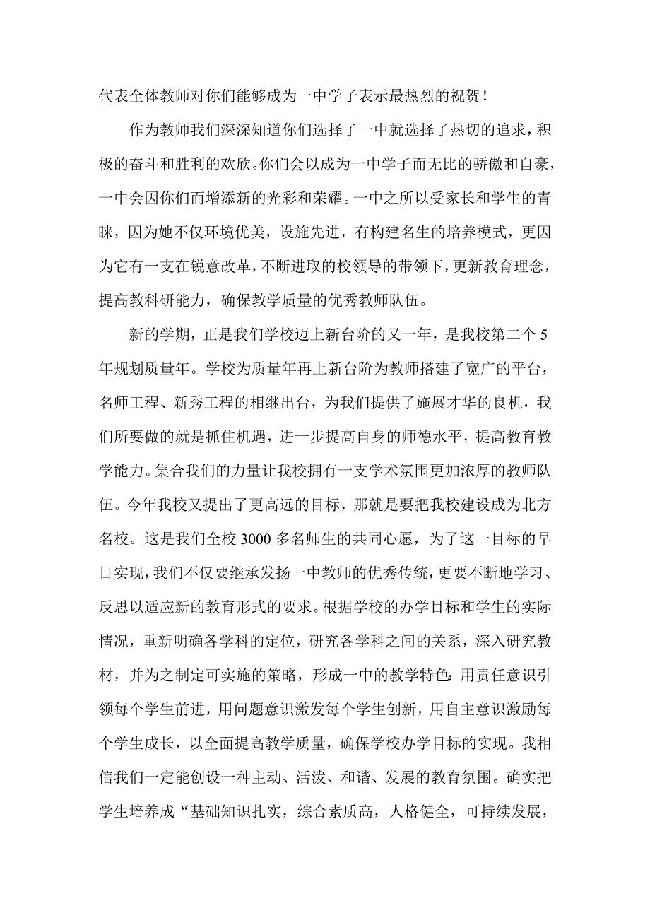 高中新学期演讲稿2015集锦_第4页