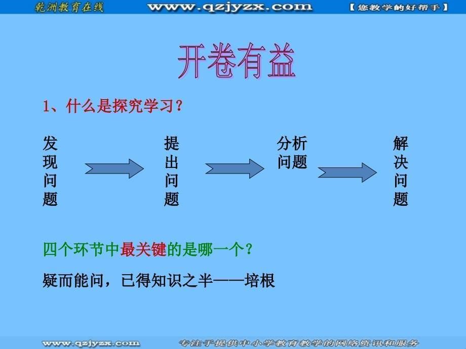 思想品德第4课第3框《学会学习》课件（鲁教版七年级上）_第5页