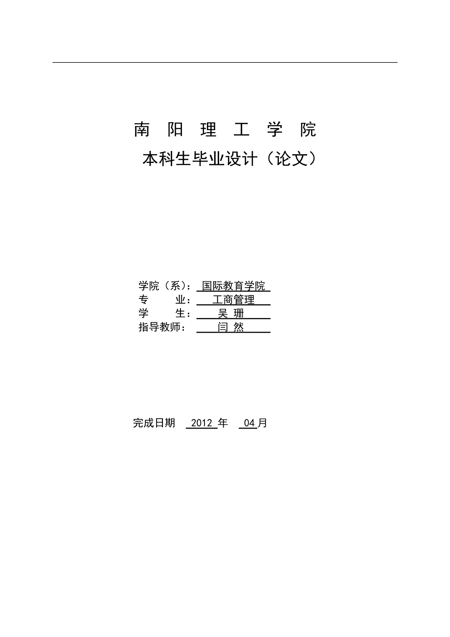 新农村建设下河南省小额信贷发展问题研究_第1页