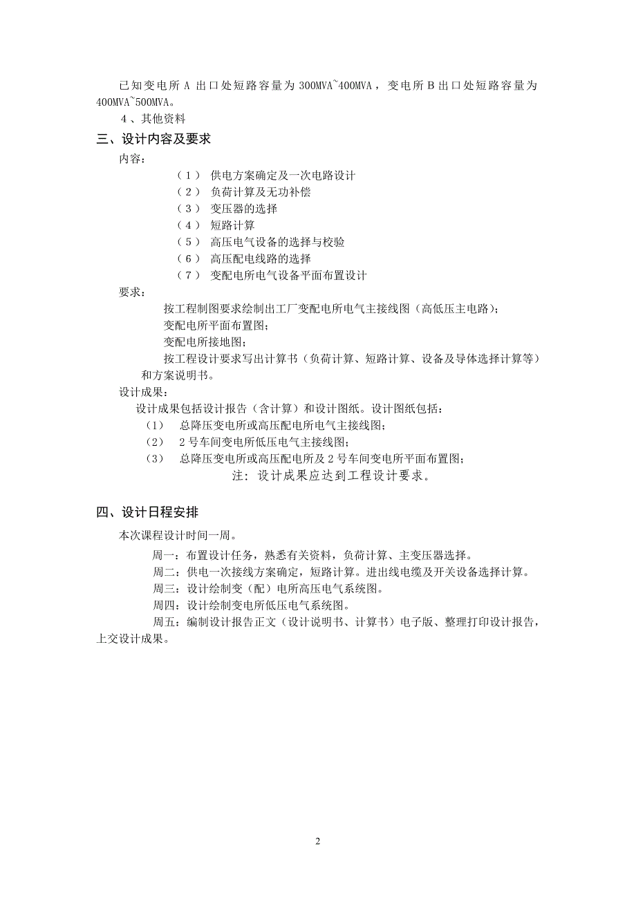 中型工厂供配电系统变配电所电气设计_第3页