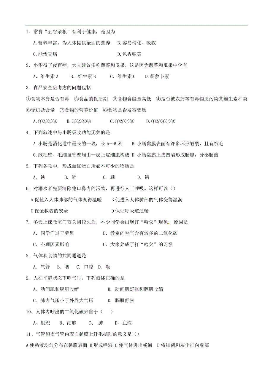 山东省宁津县育新中学2015-2016学年七年级下学期第一次月考生物试题_第1页