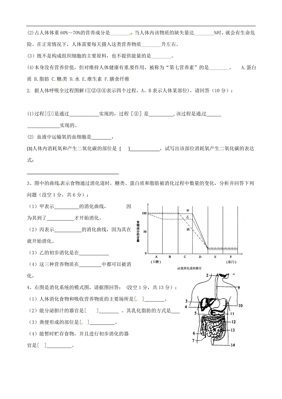 山东省宁津县育新中学2015-2016学年七年级下学期第一次月考生物试题_第4页