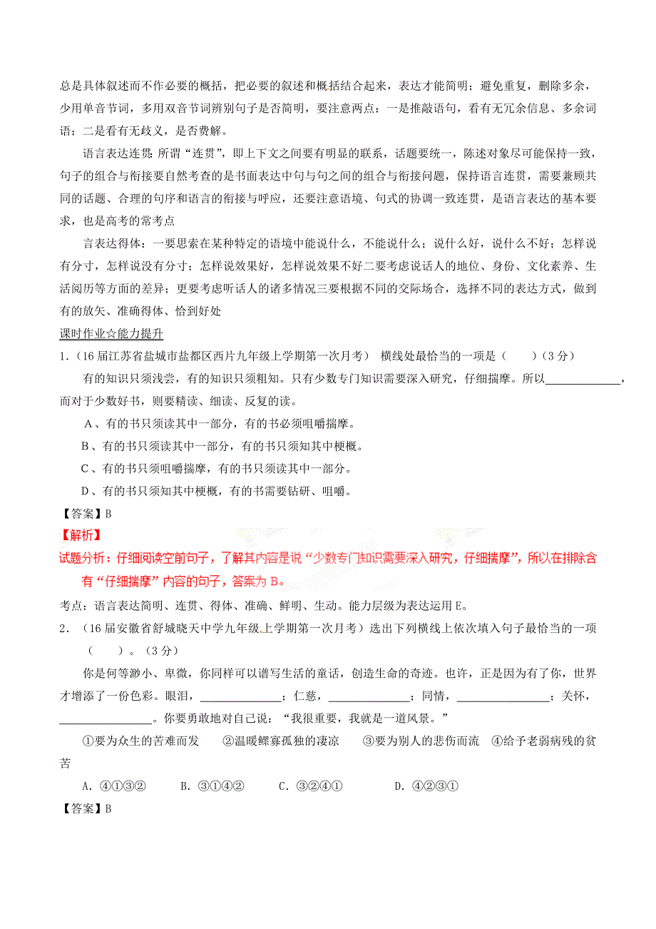 中考语文考点总动员（10）简明、连贯、得体、准确、鲜明、生动_第3页