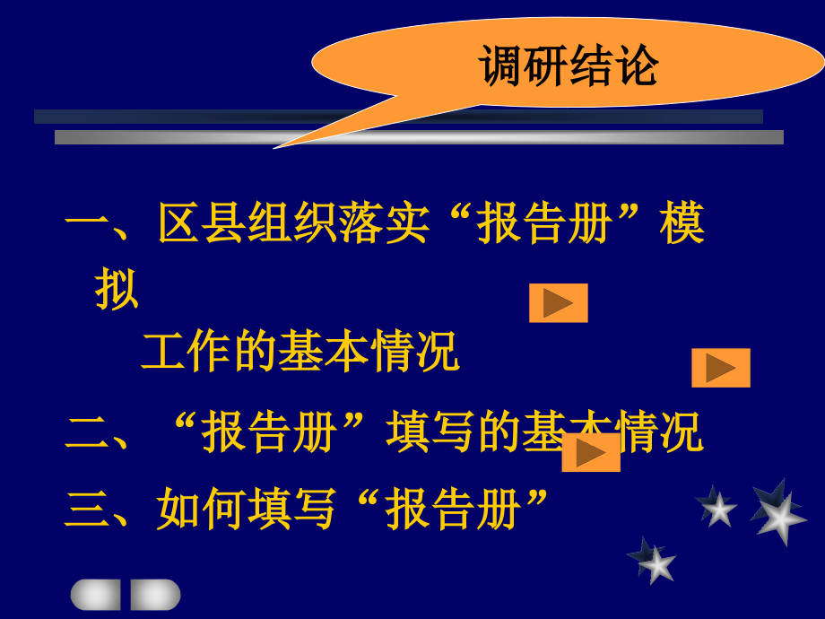 “高中学生综合素质评价报告册”模拟工作调研结果与填写指导_第2页