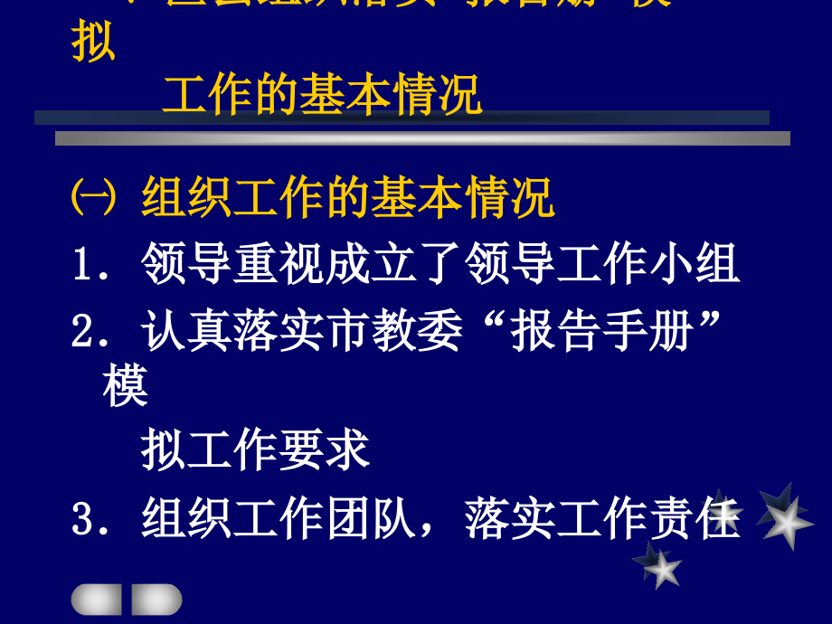 “高中学生综合素质评价报告册”模拟工作调研结果与填写指导_第3页