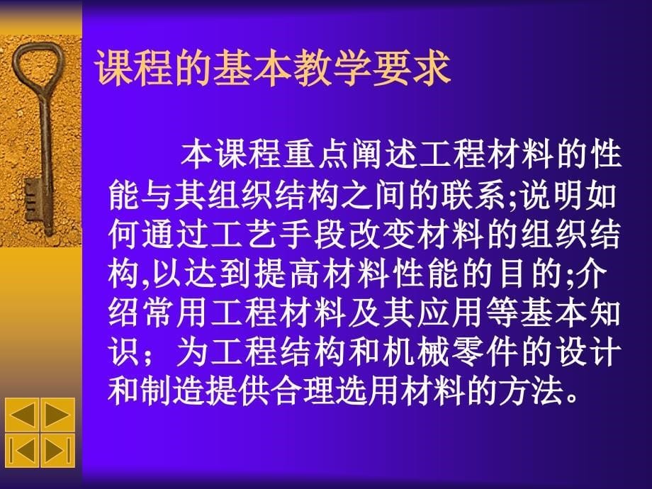 工程材料EngineeringMaterial课程概论_第5页