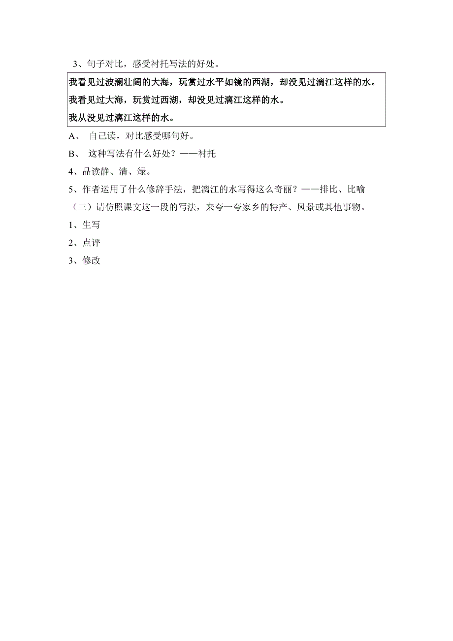 桂林山水二年级语文教学教案教学设计_第2页