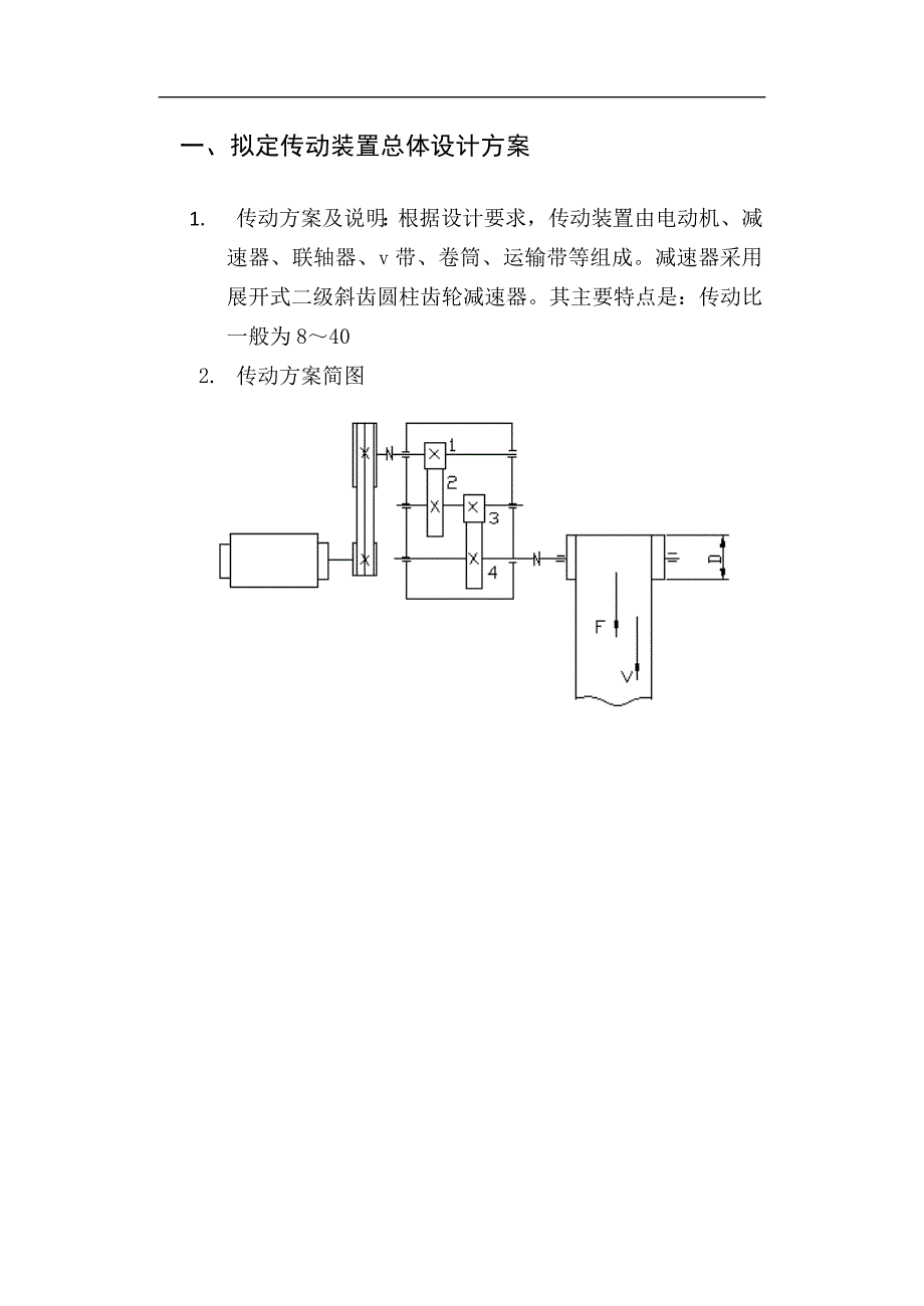 链式运输机的展开式二级圆柱斜齿轮减速器_第4页