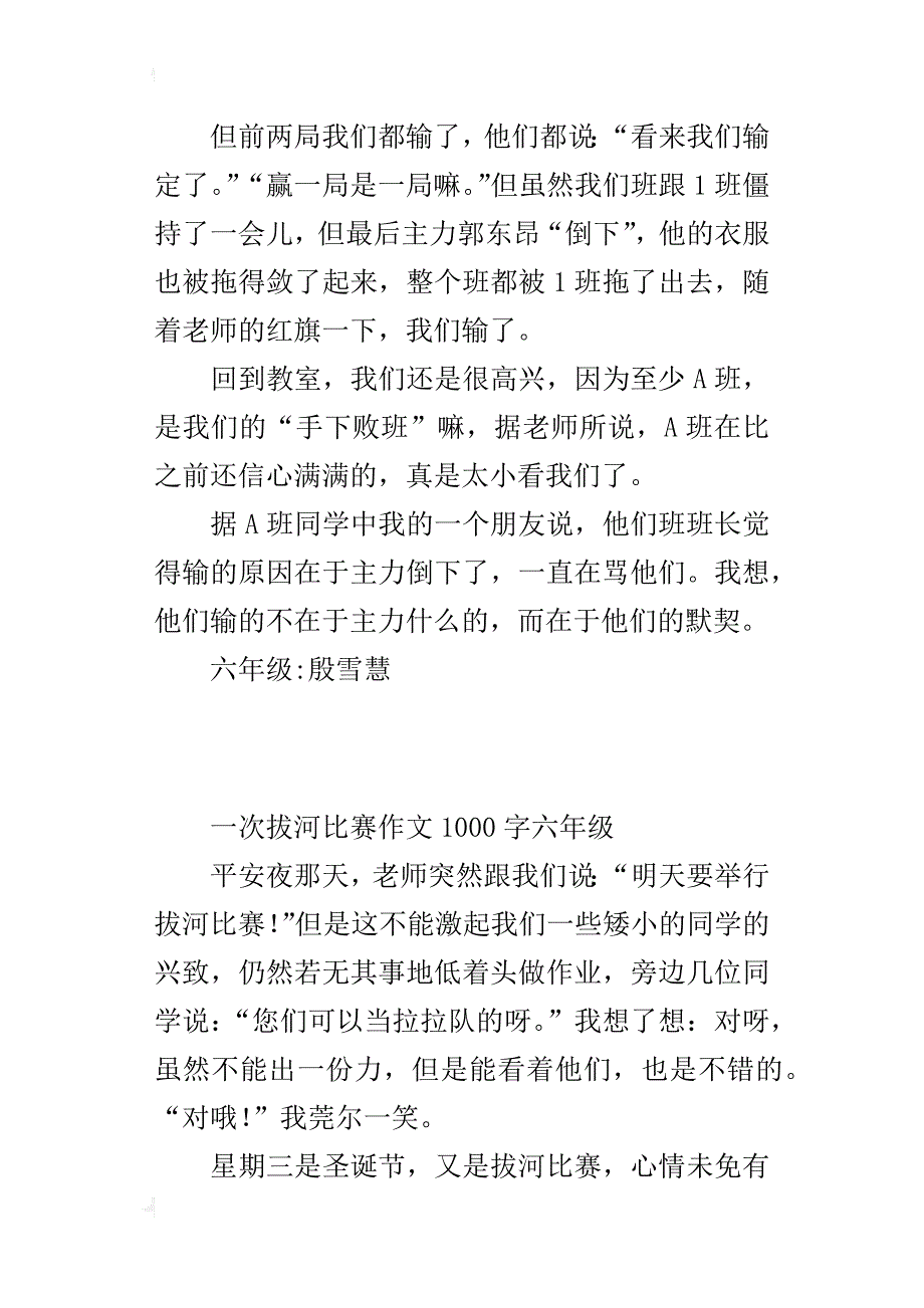 一次拔河比赛作文1000字六年级_第3页