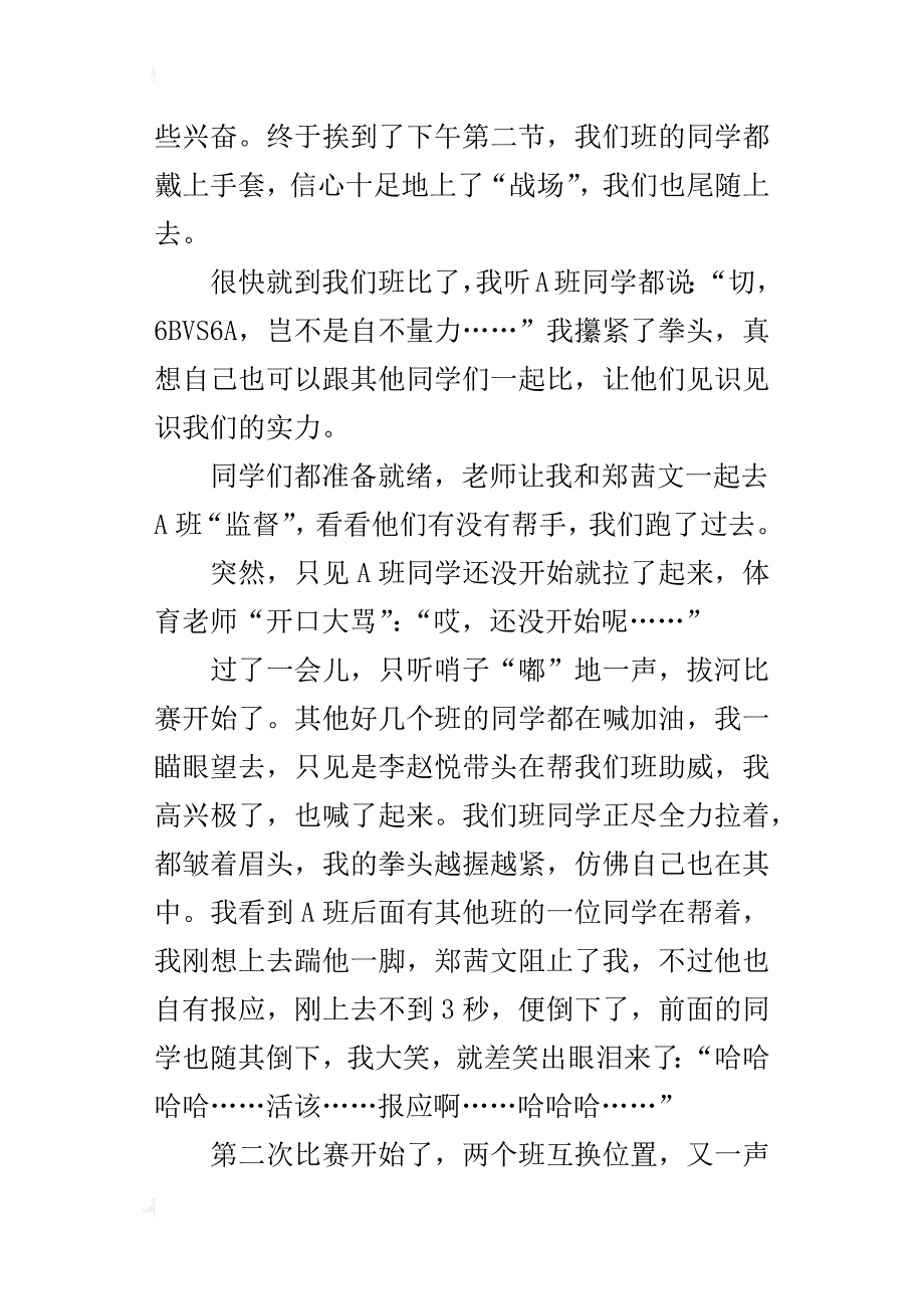 一次拔河比赛作文1000字六年级_第4页