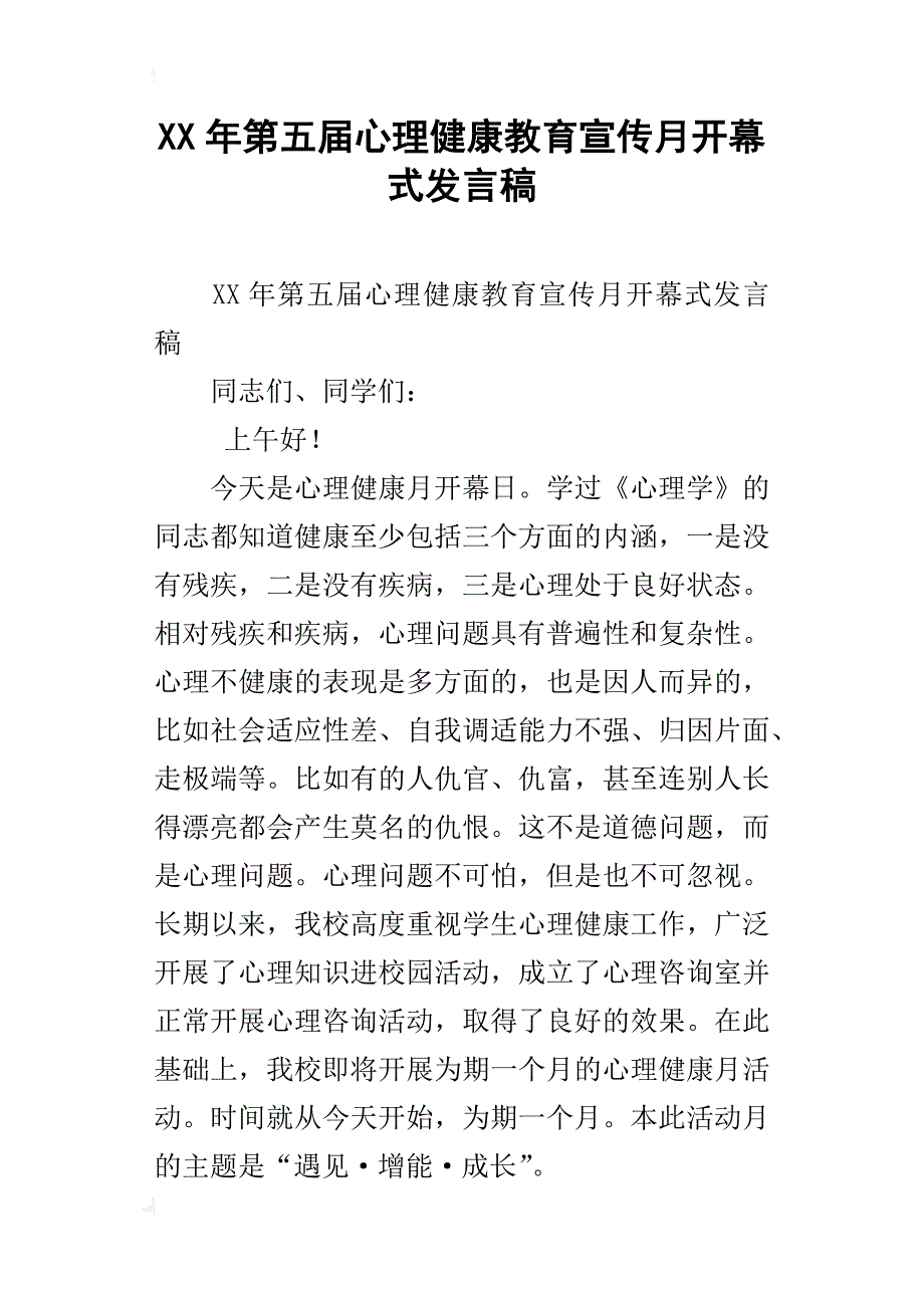 xx年第五届心理健康教育宣传月开幕式发言稿_第1页