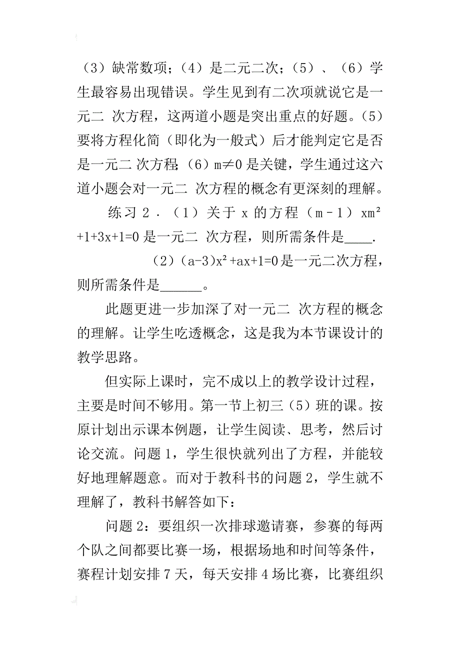 一元二次方程教学课的反思_第2页