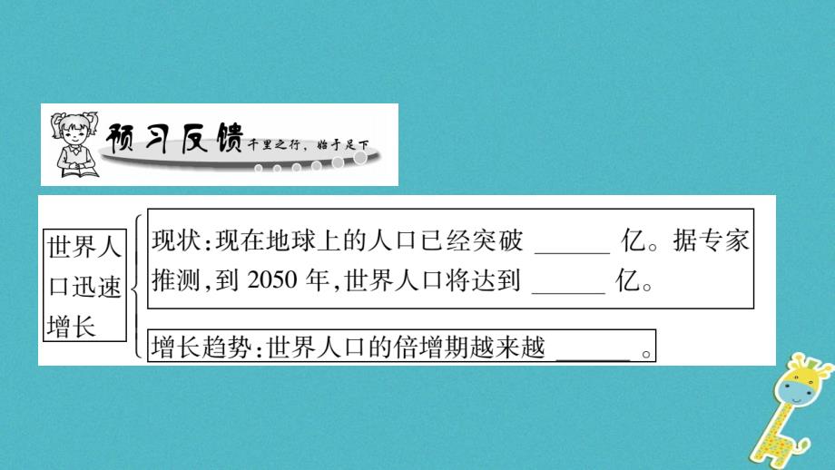广西省玉林市2018年八年级生物下册第八单元第24章第1节人口增长与计划生育课件（新版）北师大版_第3页