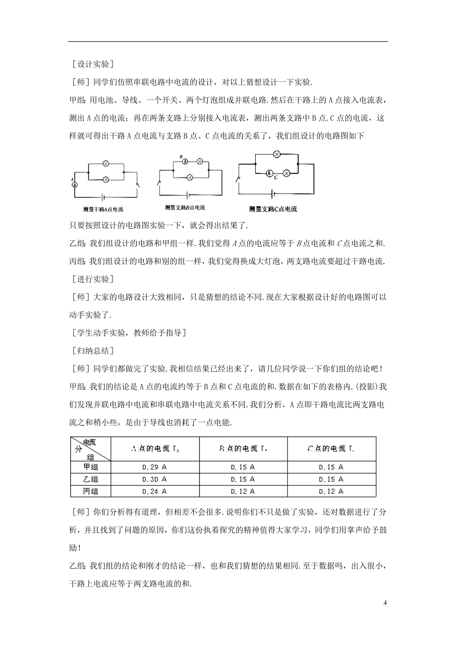 九年级物理上册第四章1电流第2课时教案新版教科版_第4页