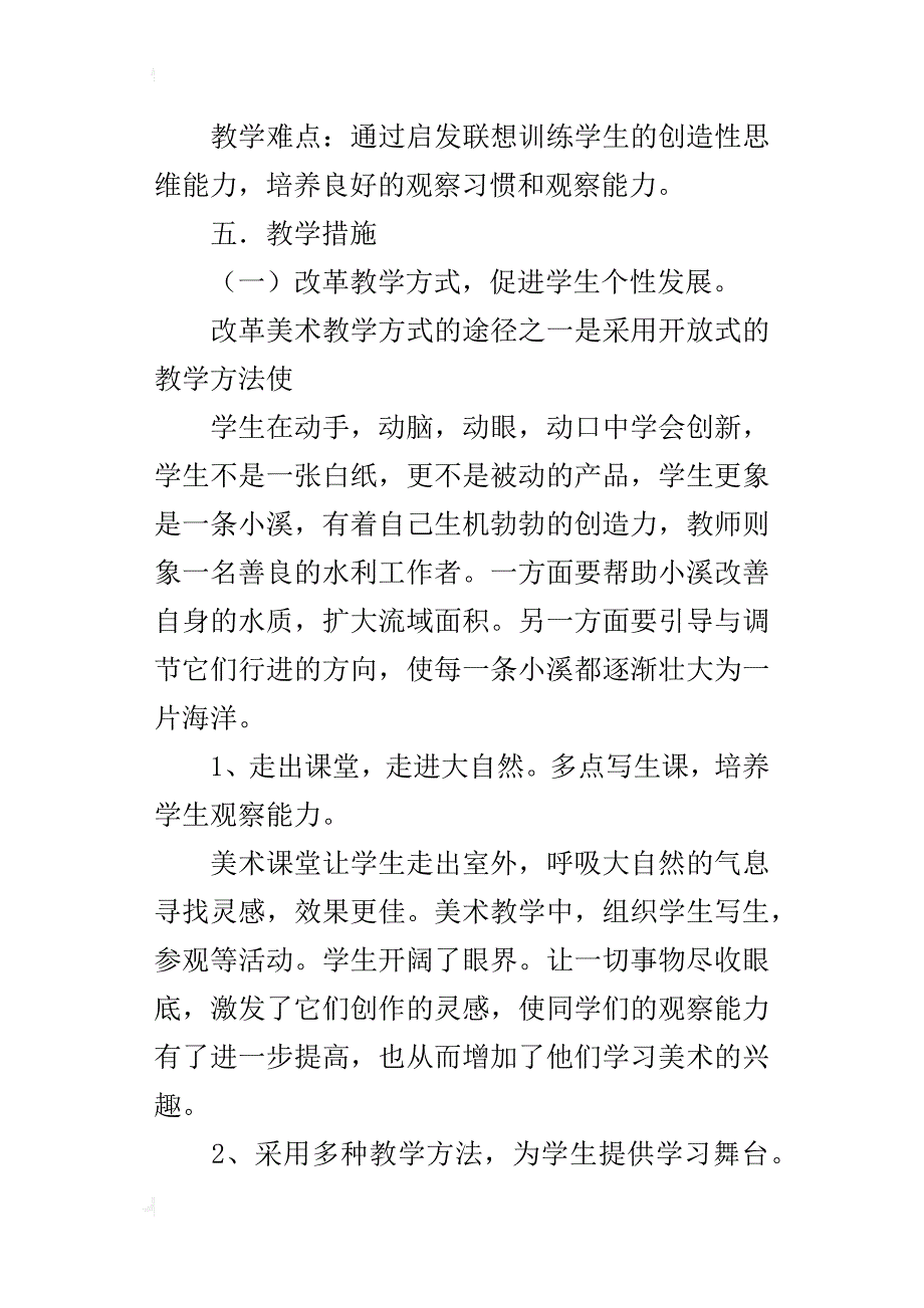 xx年秋学期人美版三年级上册美术教学计划（xx-xx第一学期）_第3页