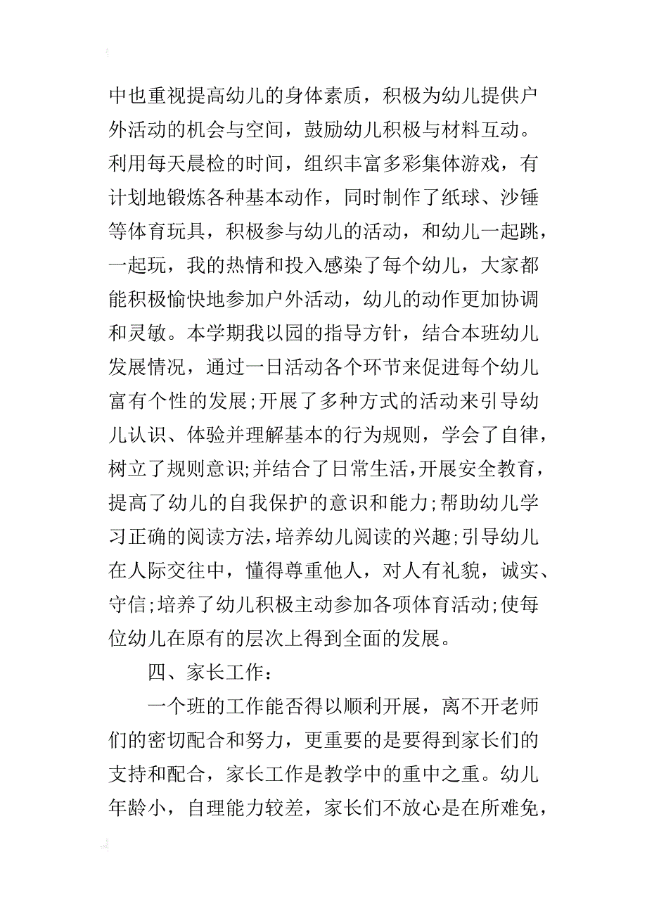 中心幼儿园xx年春季中班班级工作总结_第2页