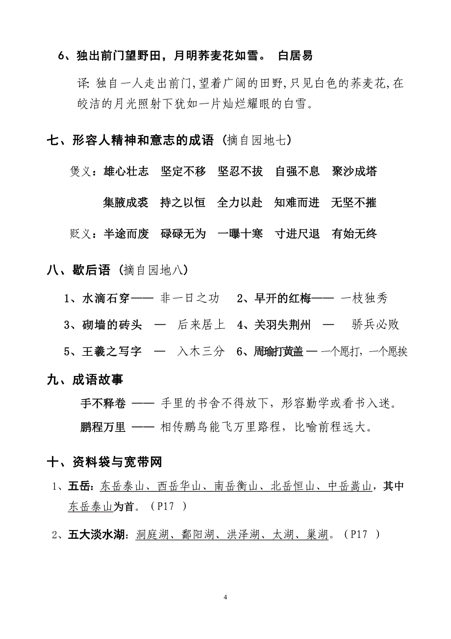 人教版小学四年级语文下册期末复习知识及单元试题全册_第4页