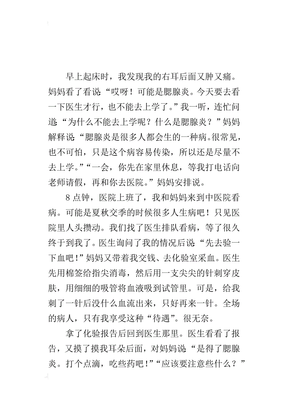 一件烦心的事作文600字假期我生病了_第3页