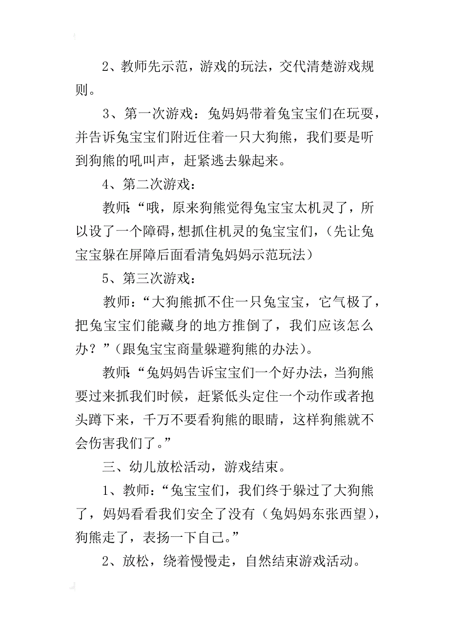 中班自创体育游戏《聪明的小白兔》教案和活动反思_第2页