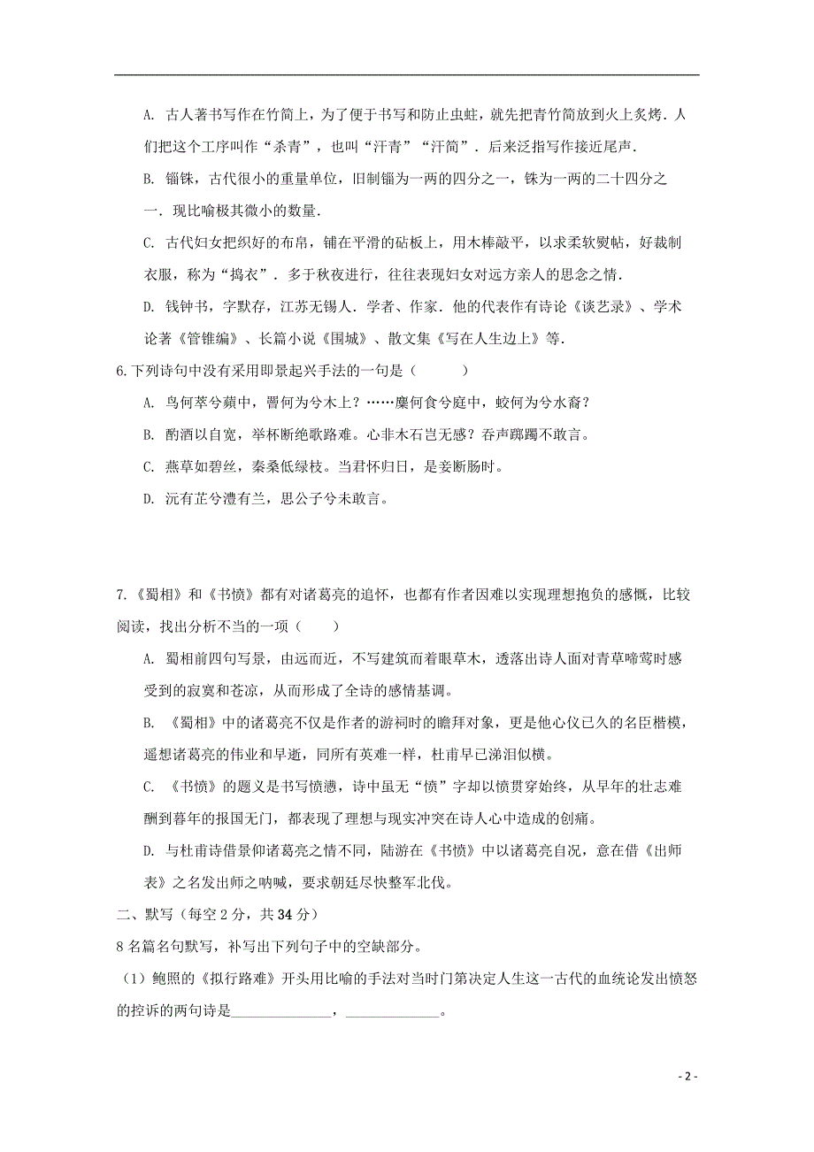 福建省尤溪县第七中学2017_2018学年高二语文上学期第四次“周学习清单”反馈测试试题_第2页