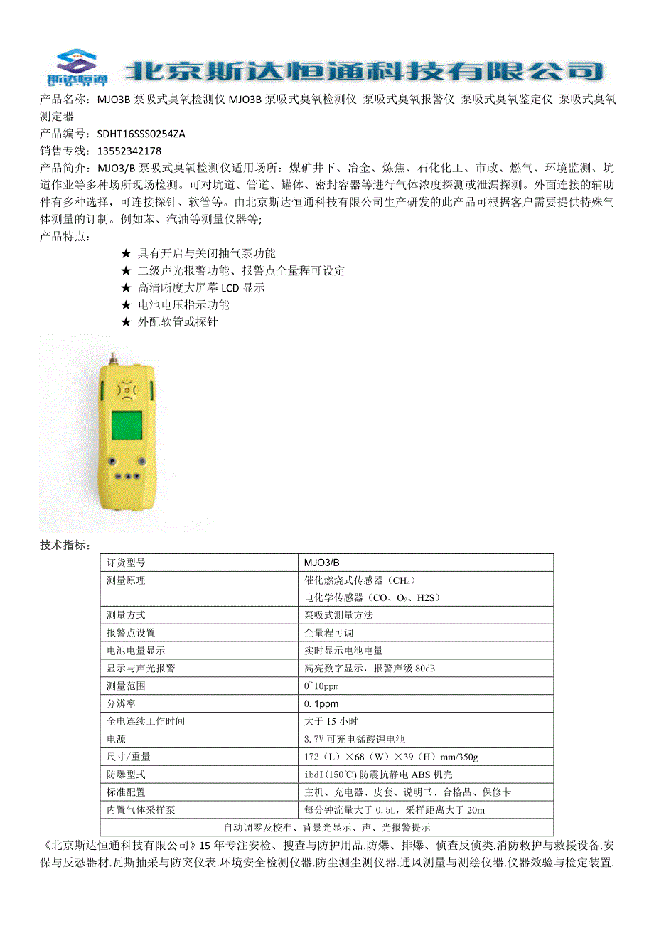 MJO3B泵吸式臭氧检测仪_第1页