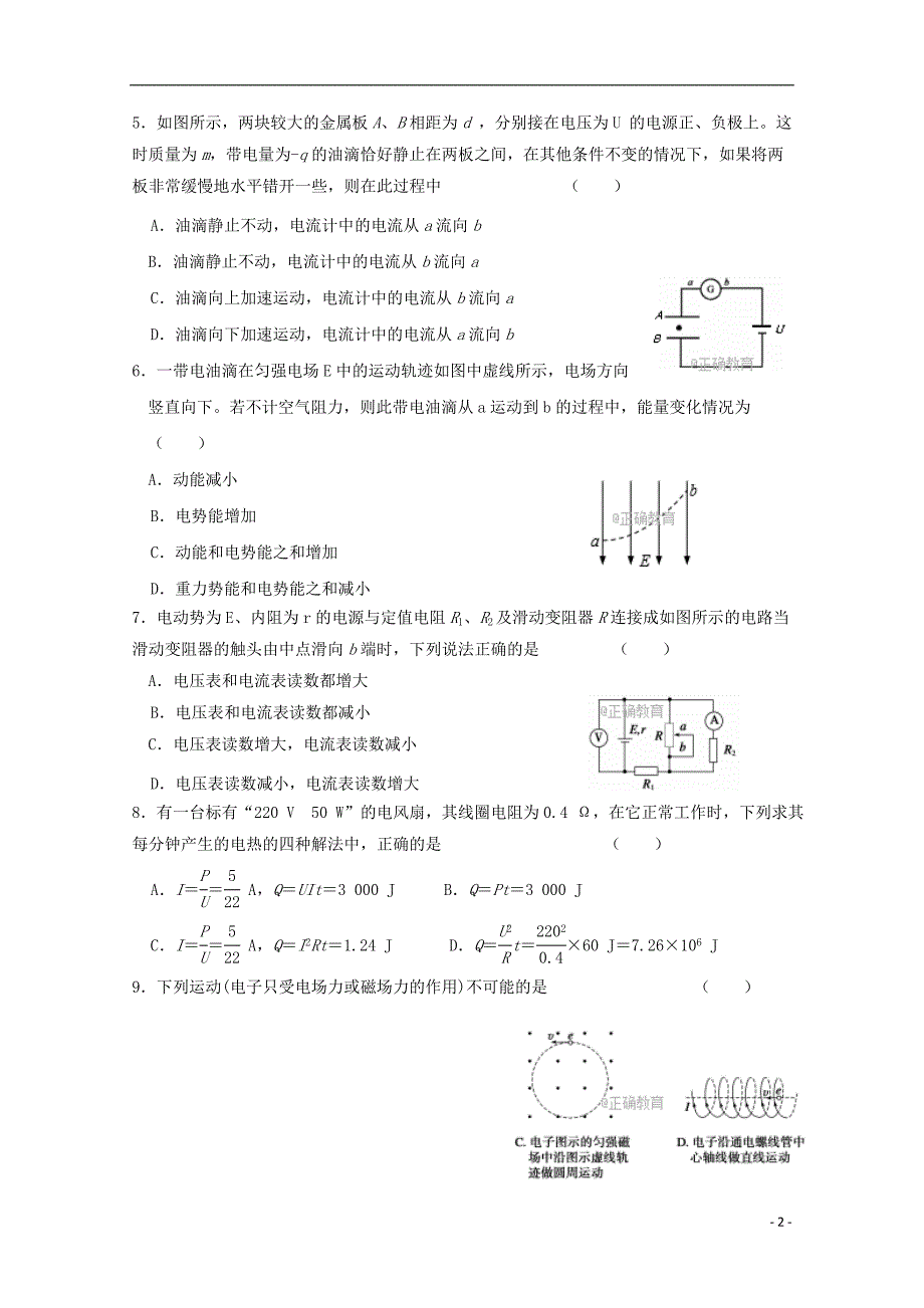 陕西省渭南市尚德中学2017_2018学年高二物理上学期期中试题_第2页