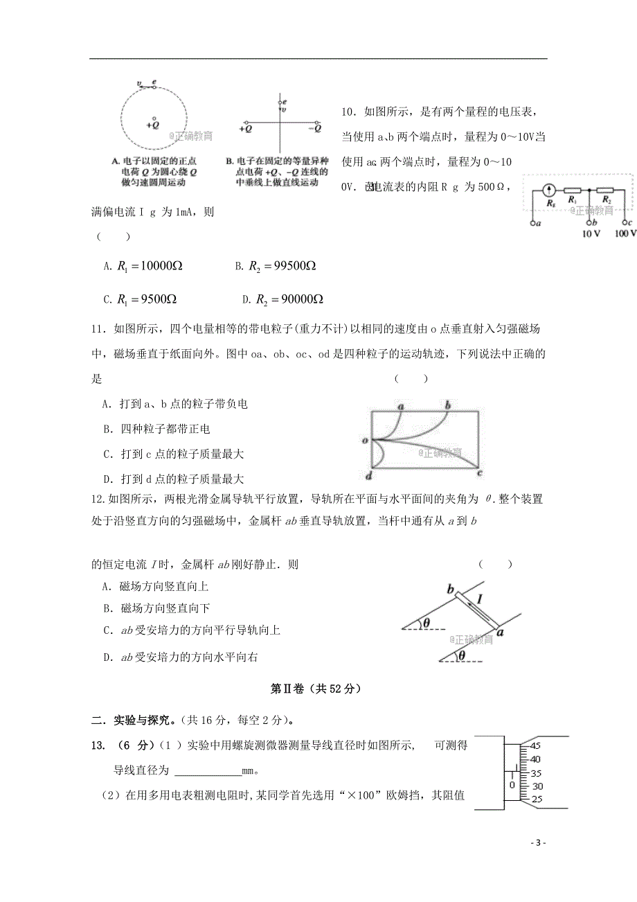 陕西省渭南市尚德中学2017_2018学年高二物理上学期期中试题_第3页