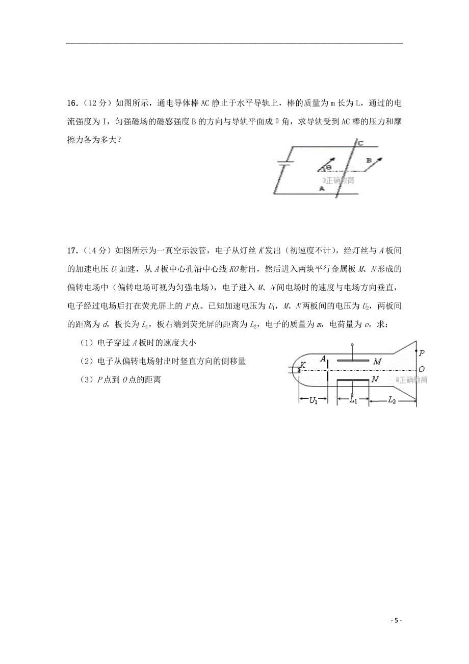 陕西省渭南市尚德中学2017_2018学年高二物理上学期期中试题_第5页