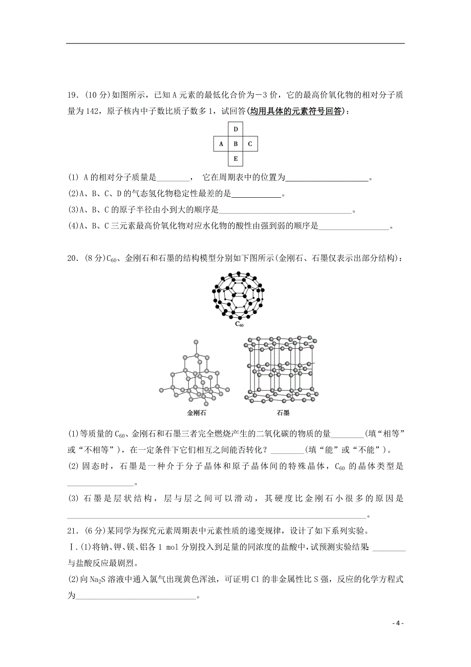 福建省泉州市泉港区第一中学2017-2018学年高一化学下学期第二次（5月）月考试题_第4页