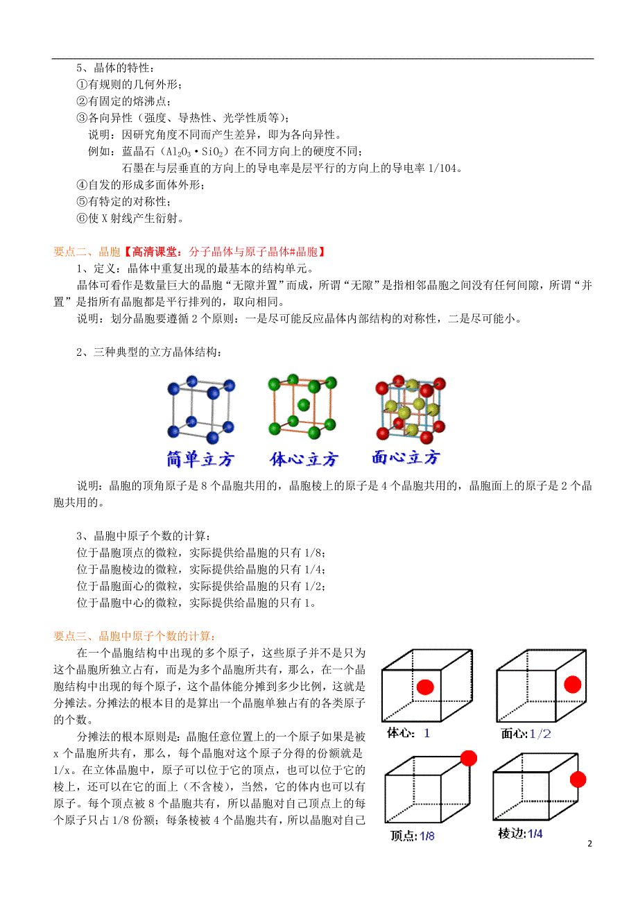 高中化学晶体的常识分子晶体与原子晶体（基础）知识讲解学案新人教版选修3_第2页