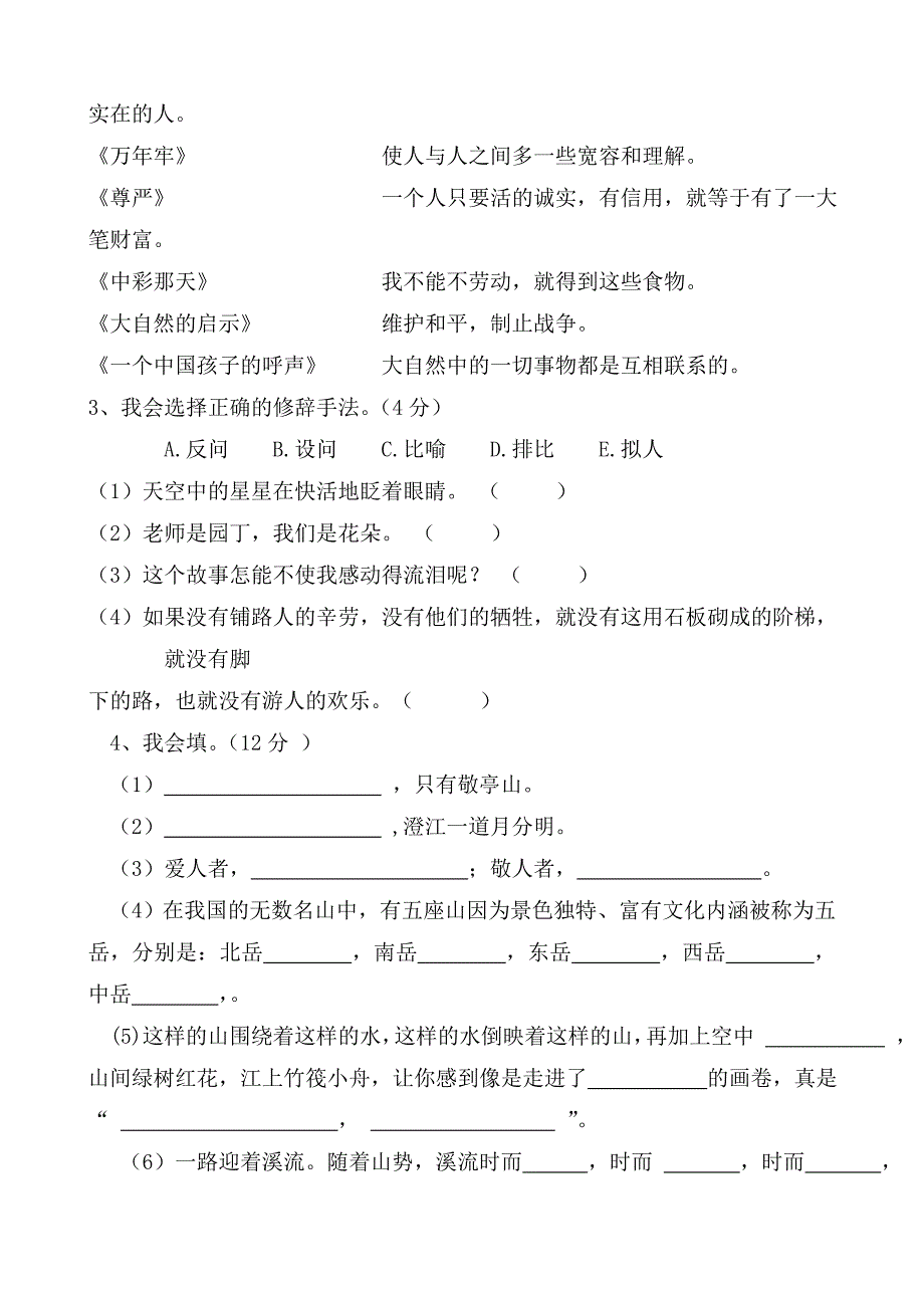 人教版小学四年级下册语文期中试卷共三套_第3页