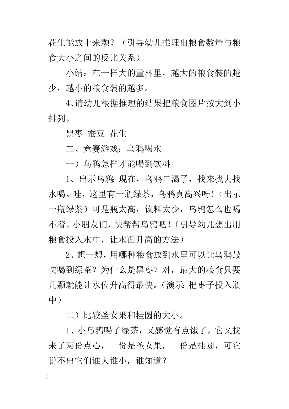 中班数学活动教学设计：乌鸦喝水（空间概念）_第3页