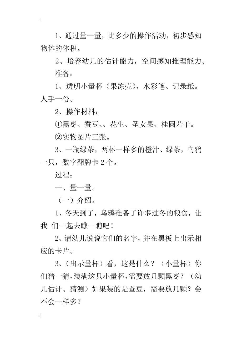 中班数学活动教学设计：乌鸦喝水（空间概念）_第5页