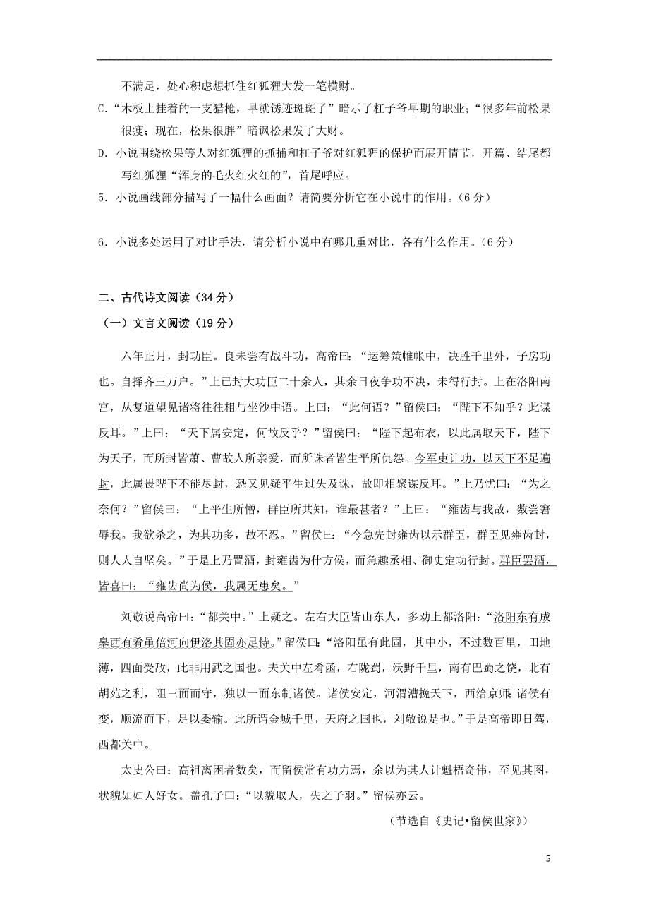 黑龙江省2017-2018学年高一语文下学期期末考试试题_第5页