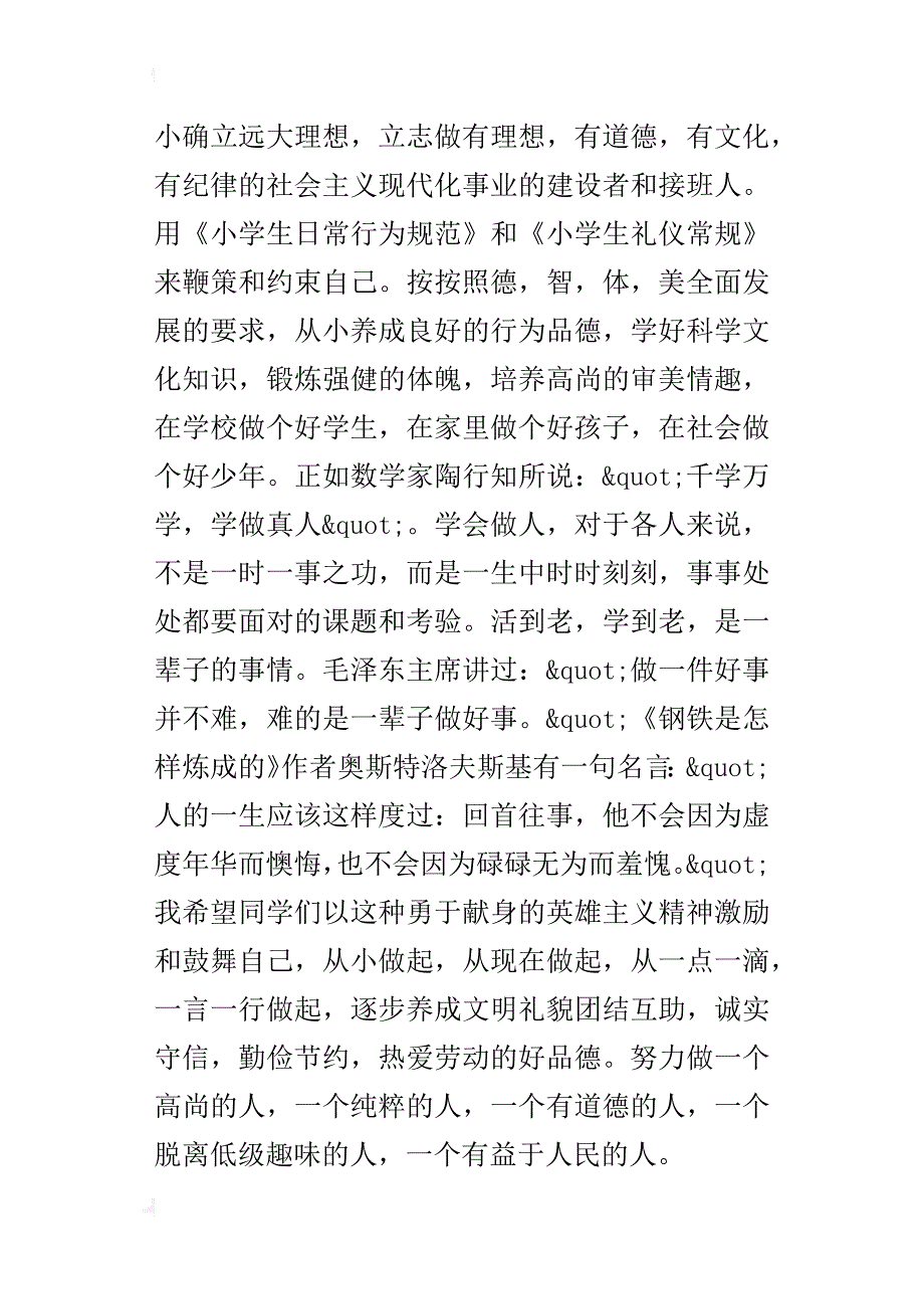 xx年秋季小学第七周国旗下讲话稿_第2页