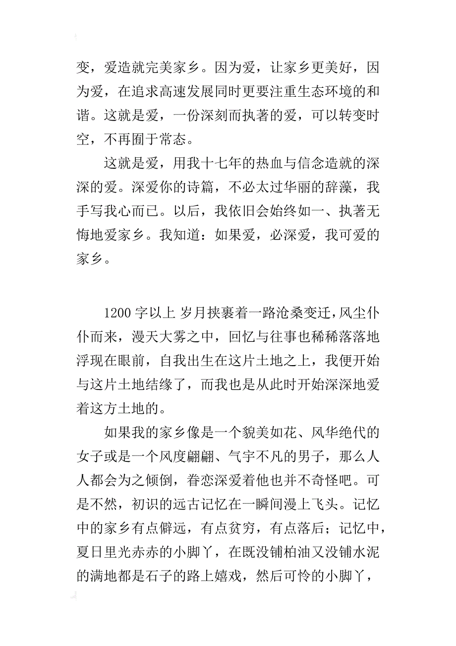 中学生写景叙事抒情作文我可爱的家乡_第4页