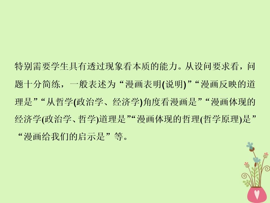 2019年高考政治一轮复习第二单元探索世界与追求真理单元优化总结课件新人教版必修_第4页