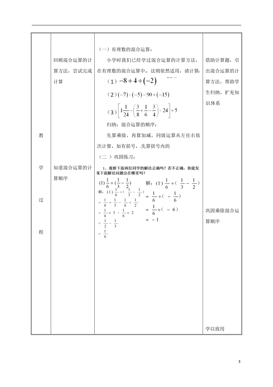 湖南省益阳市资阳区迎丰桥镇七年级数学上册第一章有理数1.4有理数的乘除法1.4.2有理数的除法（第2课时）教案（新版）新人教版_第3页