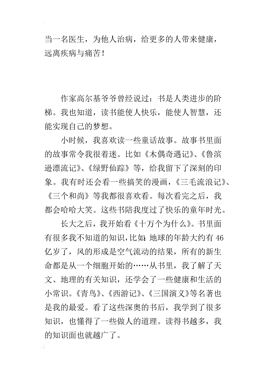 三年级我的课余爱好习作400字我读书，我快乐_第2页