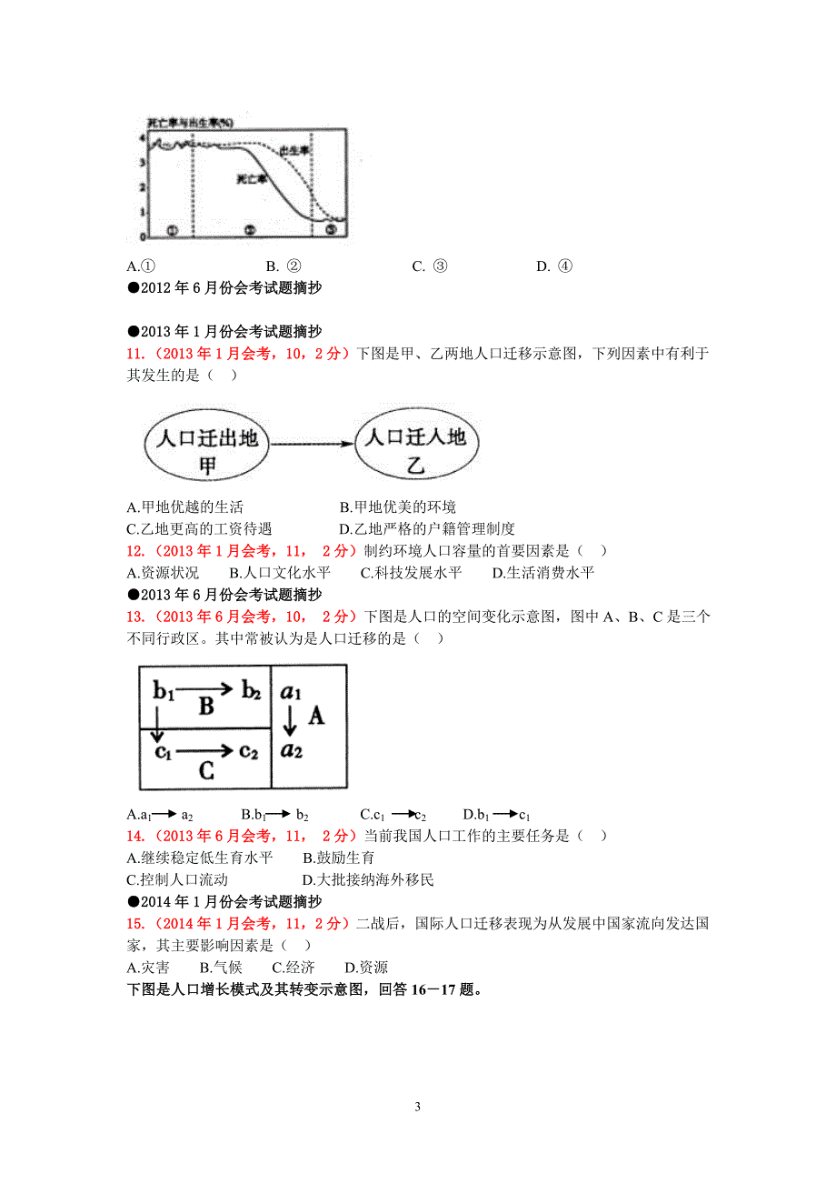 人教版高中地理必修二试卷分类汇编全套_第3页