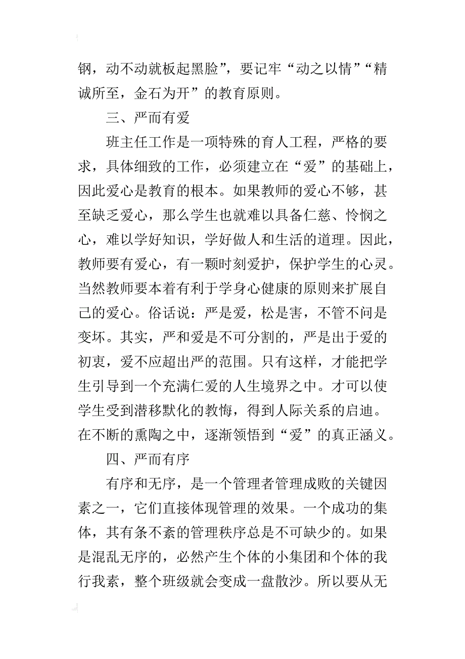 严格之外要有方——浅谈班主任的工作方法_第3页